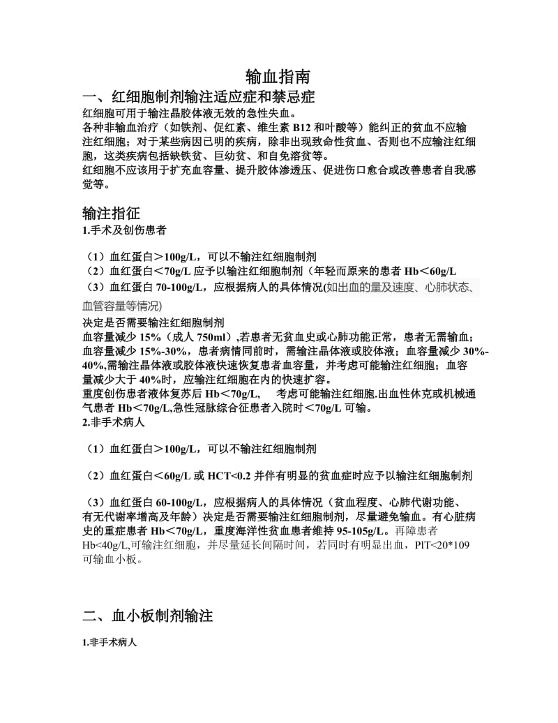 最新临床输血规范指南，变革引领自信与成就感之路