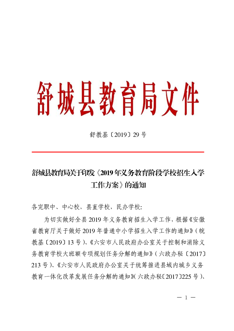 舒城县招生办发布最新公告