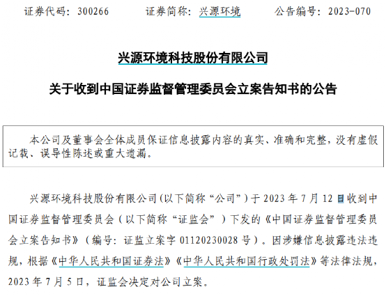 兴源环境最新公告,兴源环境最新公告，引领未来科技，重塑生活品质