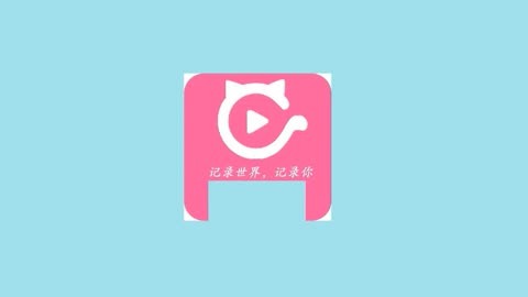 快猫最新破解版网址，软件科普与讨论专区