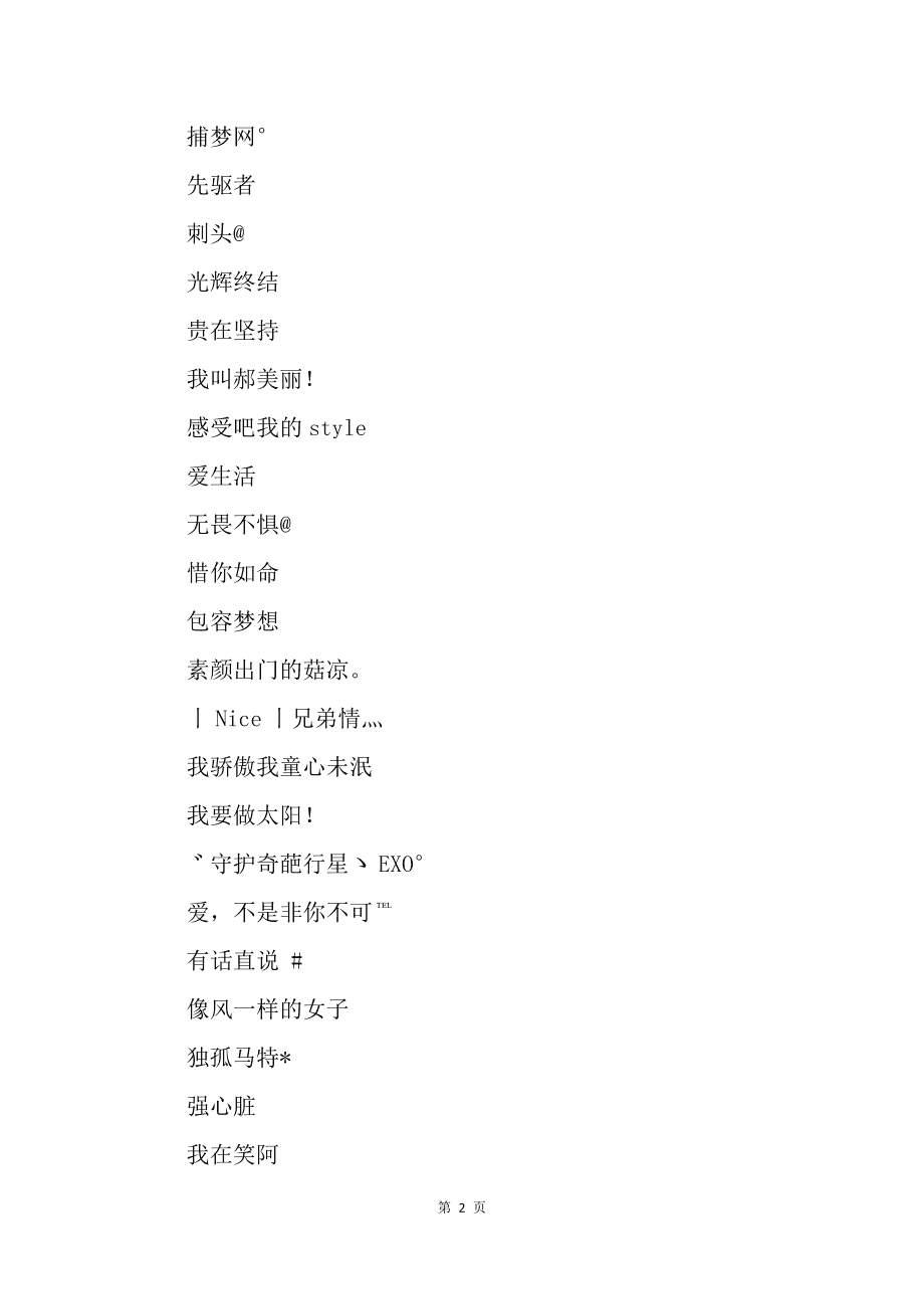 最新个性网名，时代印记与文化的融合体现
