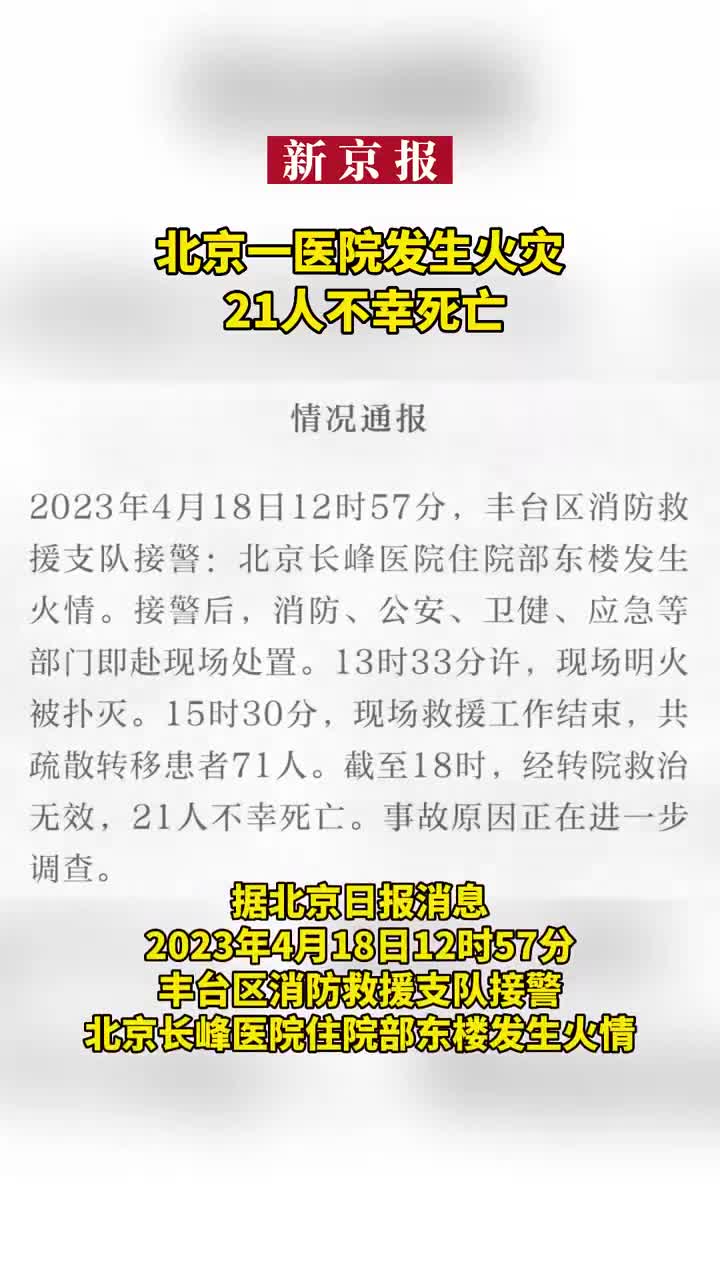 北京火灾最新动态与心灵探索之旅，火场余生与美景的交织