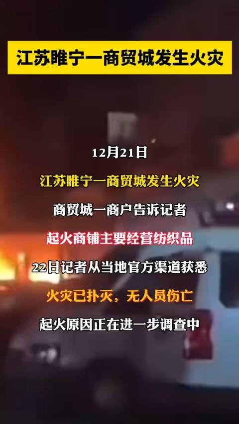 江苏火灾最新动态，科技智能守护未来安全