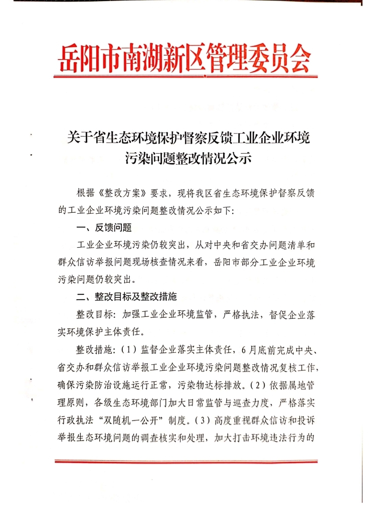 环保督察最新动态，绿色变革的浪潮与共同成就的信心